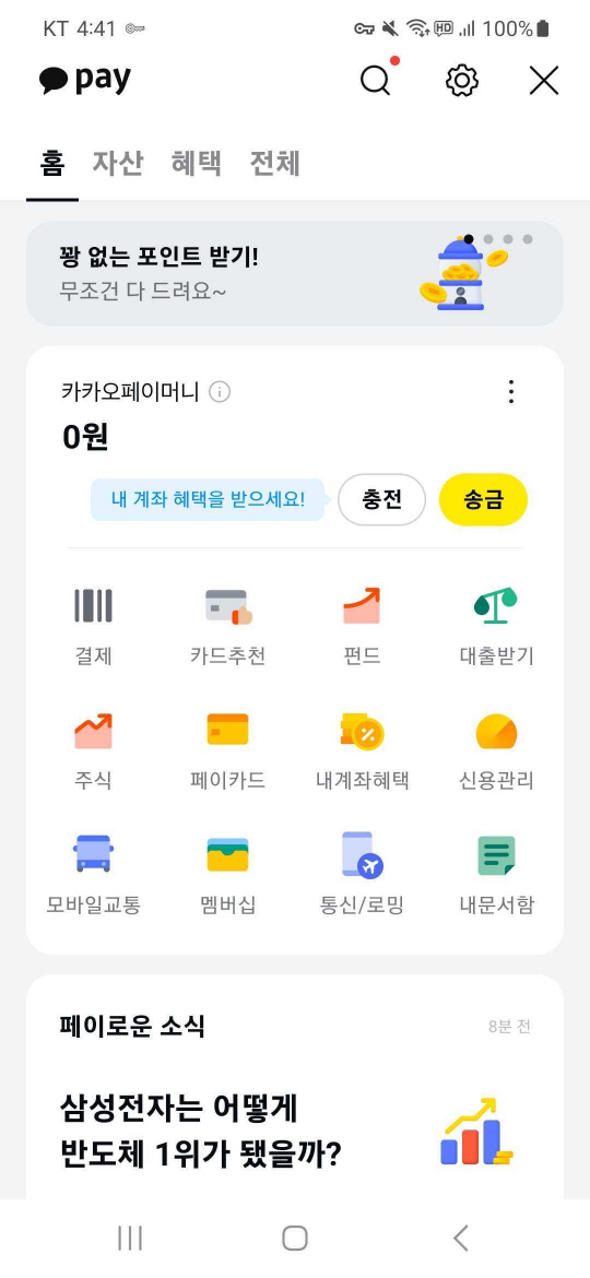 카카오페이 화면. 스테이지파이브 제공